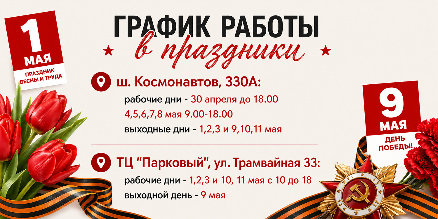 График работы в праздничные дни
